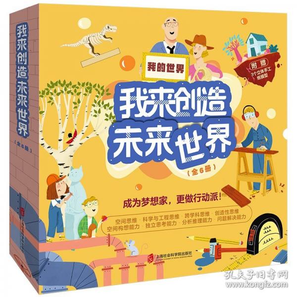 我的世界.我來創(chuàng)造未來世界（全6冊）