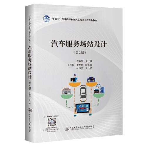 汽車服務場站設計