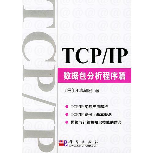 TCP/IP数据包分析程序篇