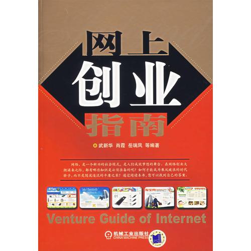 網(wǎng)上創(chuàng)業(yè)指南