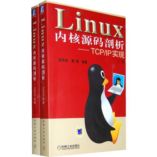 Linux内核源码剖析——TCP/IP实现（上下册）