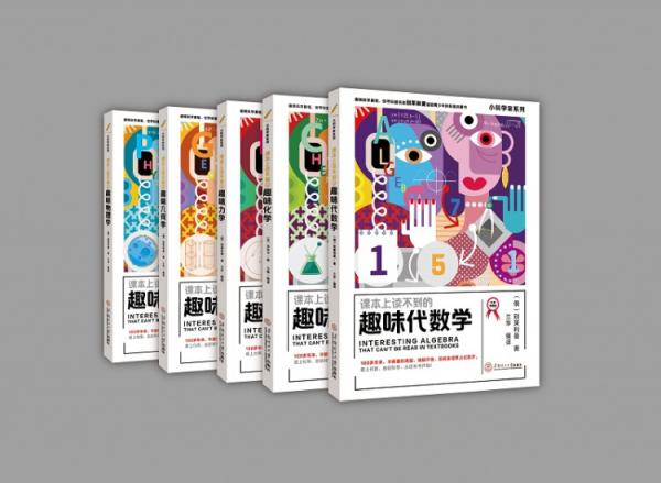 课本上读不到的趣味力学小科学家系列6~9年级学生