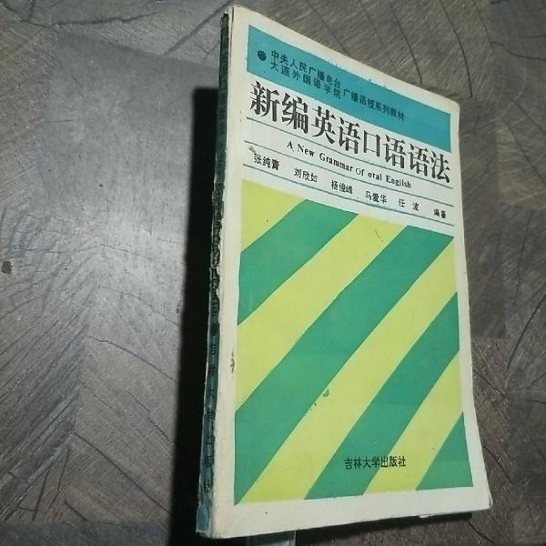 新編英語口語語法