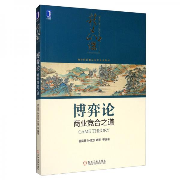 博弈論：商業(yè)競(jìng)合之道