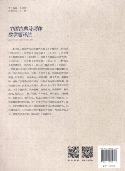 中国古典诗词体数学题译注