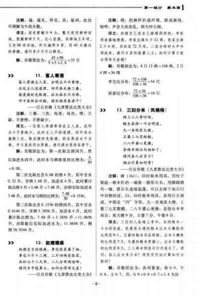 中国古典诗词体数学题译注