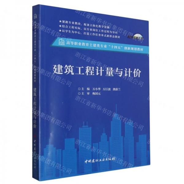 建筑工程計量與計價