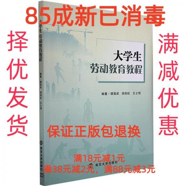 大学生劳动教育教程