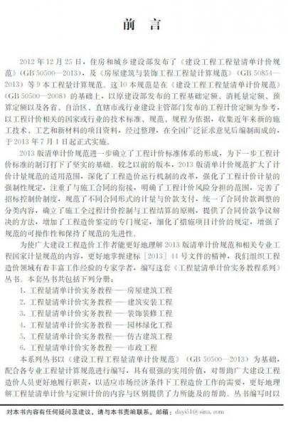 工程量清单计价实务教程系列：工程量清单计价实务教程·市政工程