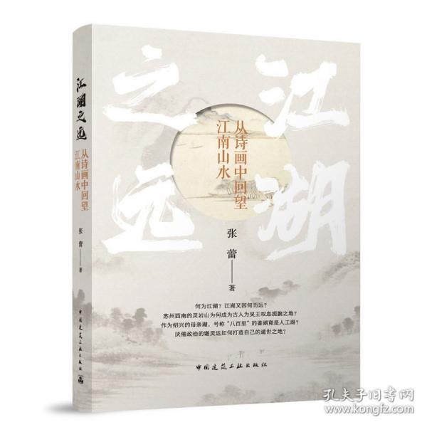 江湖之远——从诗画中回望江南山水