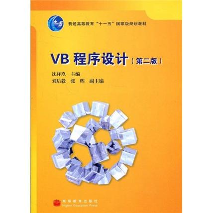 VB程序設(shè)計