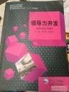 【正版二手】领导力开发杨生秀9787551713665东北大学出版社