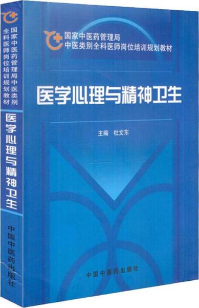 醫(yī)學(xué)心理與精神衛(wèi)生
