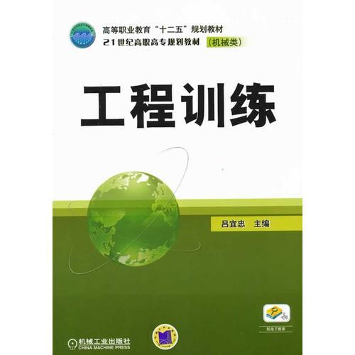工程訓(xùn)練