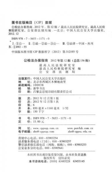 公检法办案指南