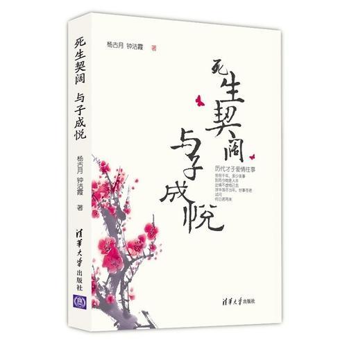 死生契闊，與子成悅——?dú)v代才子愛情往事