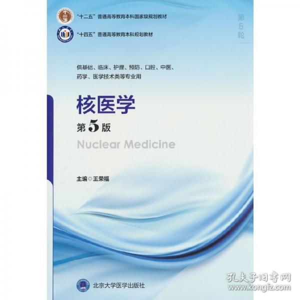 核医学