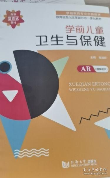 学前儿童卫生与保健 程淑珍