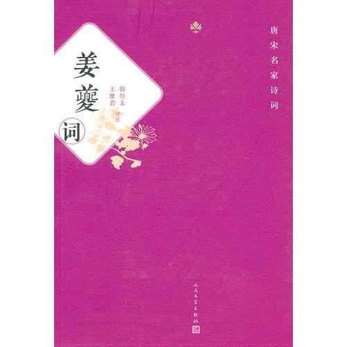 姜夔詞