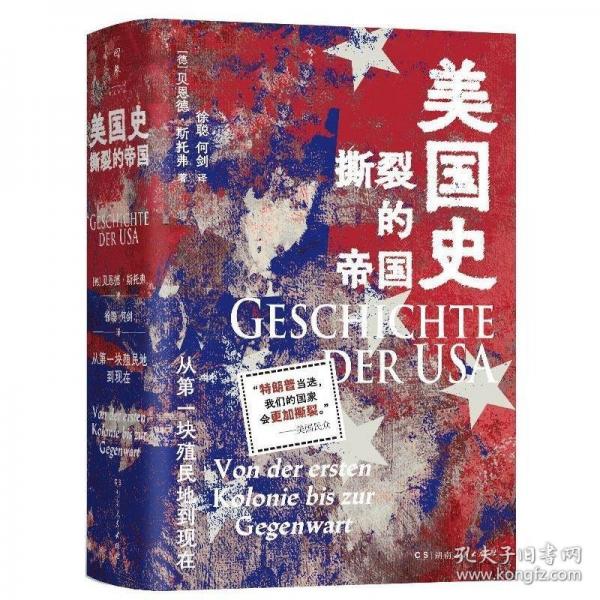 美國史：從第一塊殖民地到現(xiàn)在