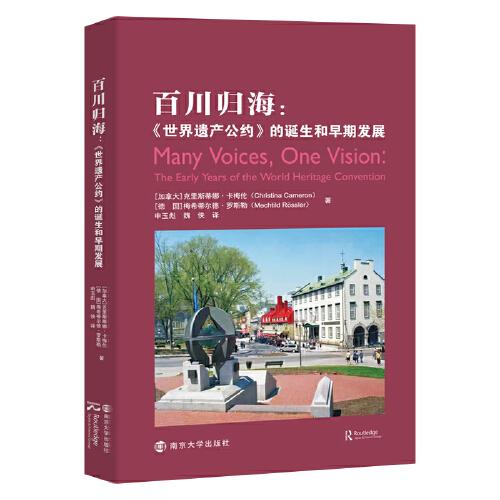 百川歸海：《世界遺產(chǎn)公約》的誕生和早期發(fā)展