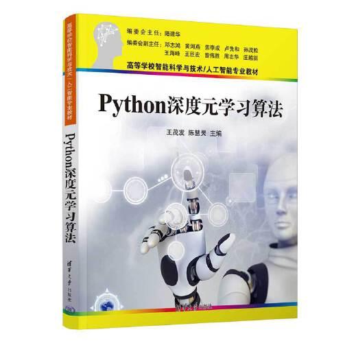 Python深度元學(xué)習(xí)算法