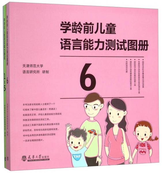 學(xué)齡前兒童語言能力測試（附光盤 套裝共2冊）