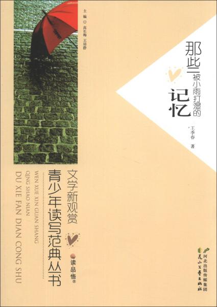 那些被小雨打濕的記憶