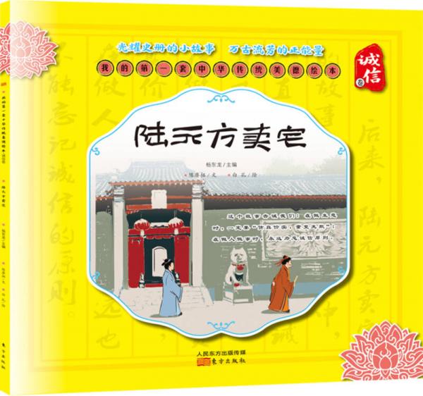 原创精美手绘系列：我的第一套中华传统美德绘本