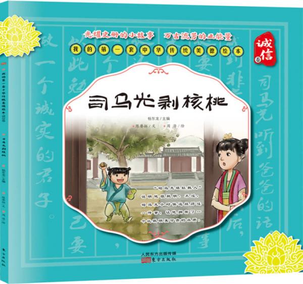 原创精美手绘系列：我的第一套中华传统美德绘本