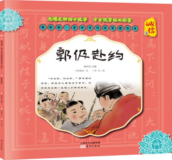 原创精美手绘系列：我的第一套中华传统美德绘本