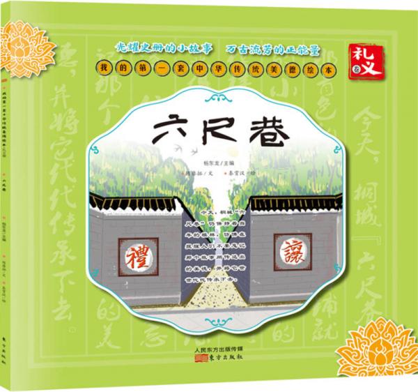 原创精美手绘系列：我的第一套中华传统美德绘本