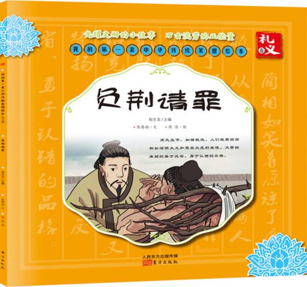 原创精美手绘系列：我的第一套中华传统美德绘本