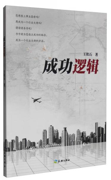 成功邏輯
