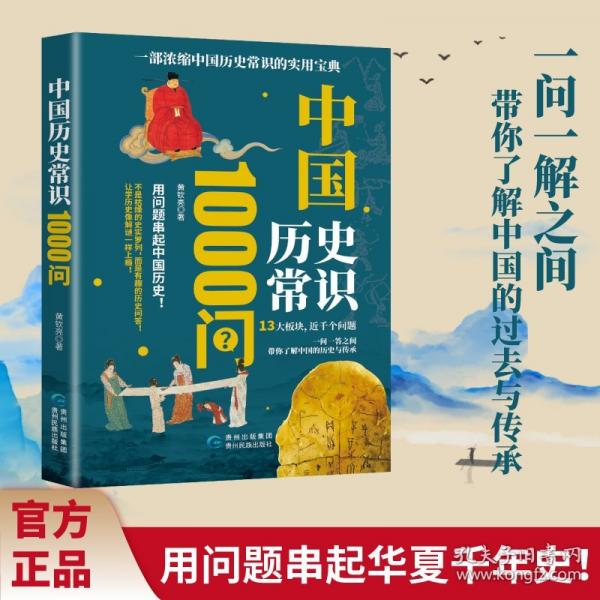 中國歷史常識1000問