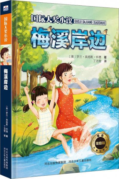 梅溪岸邊 