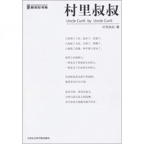 村里叔叔