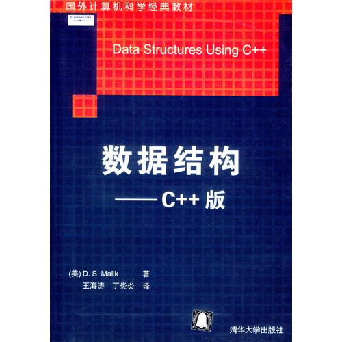 數(shù)據(jù)結(jié)構(gòu)