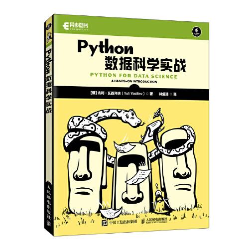 Python數(shù)據(jù)科學(xué)實戰(zhàn)