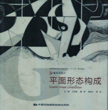 平面形態(tài)構成