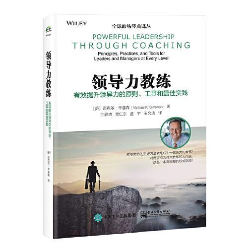 領(lǐng)導(dǎo)力教練：有效提升領(lǐng)導(dǎo)力的原則、工具和最佳實(shí)踐