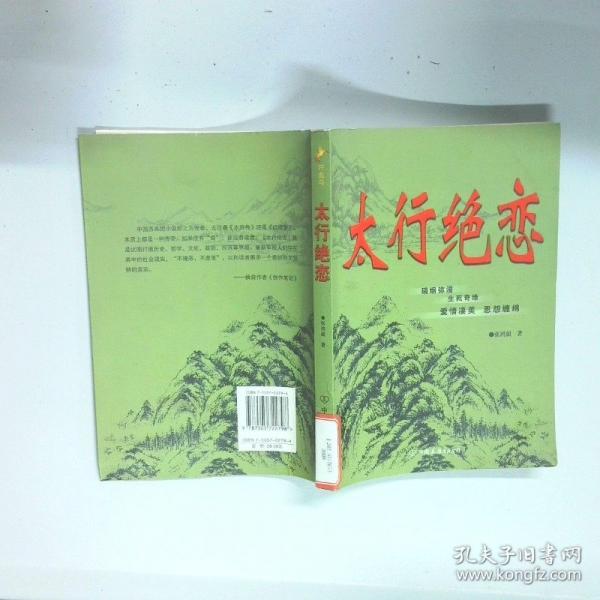太行绝恋