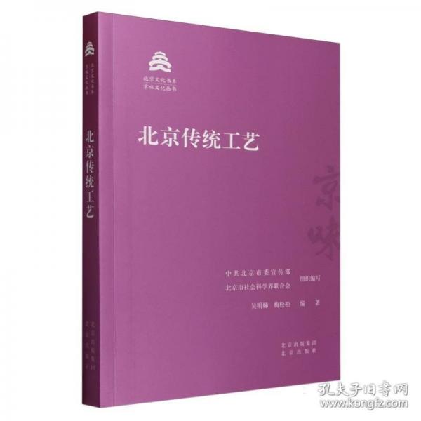 北京传统工艺