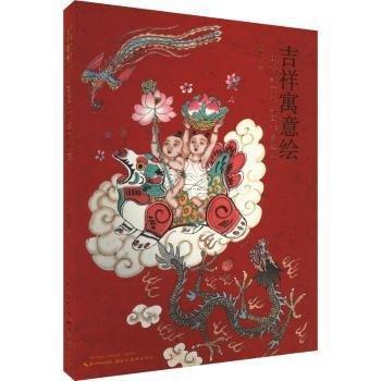 吉祥寓意繪·中國傳統(tǒng)文化繪畫作品選粹
