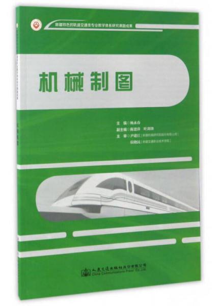 機(jī)械制圖