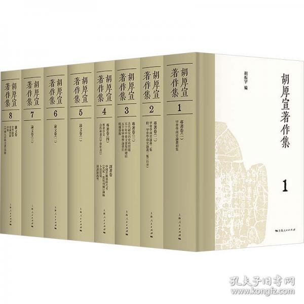 胡厚宣著作集