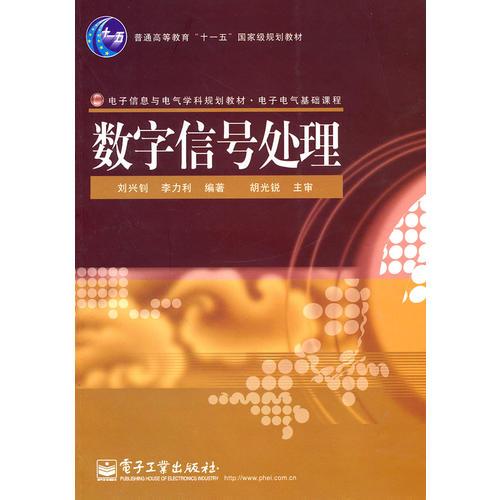 數(shù)字信號(hào)處理