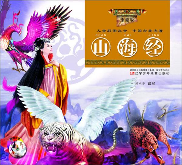 山海經(jīng)