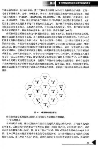 高等院校计算机教育系列教材：物联网原理与行业应用