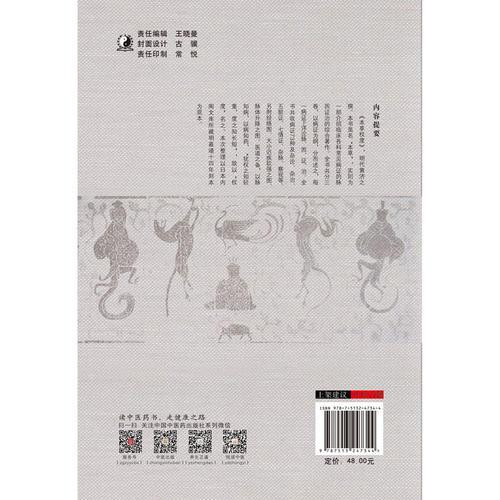 本草权度·